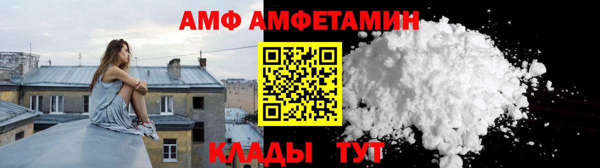 АМФ Premium  Вход с VPN  Амфетамин  Казань 