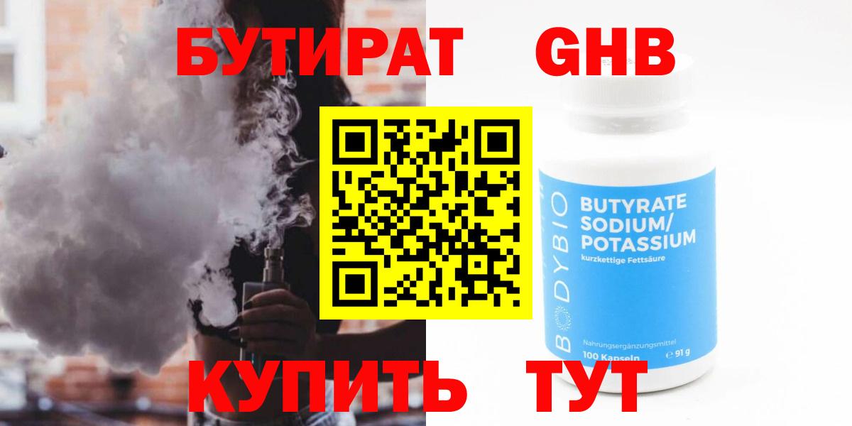 Бутират вода Казань