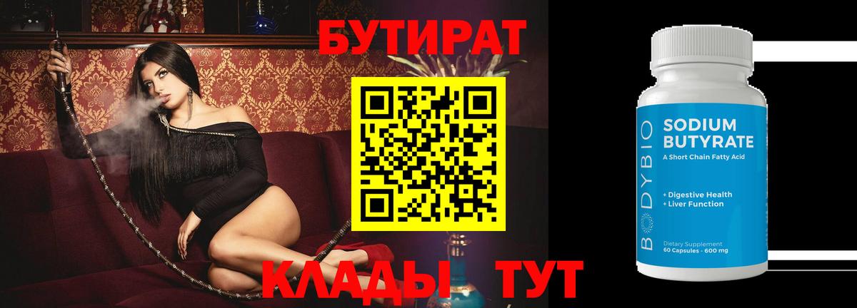 БУТИРАТ  Бутират жидкий экстази  Вход с VPN  Казань 