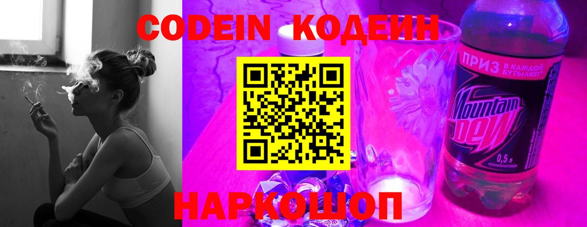 Кодеин Purple Drank Казань